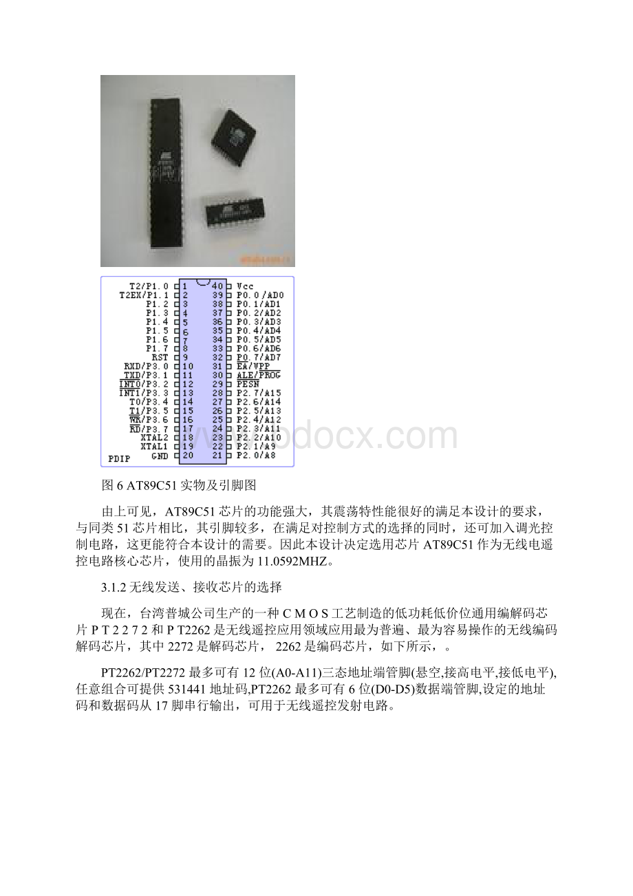 桁车无线自动遥控装置的设计11.docx_第2页