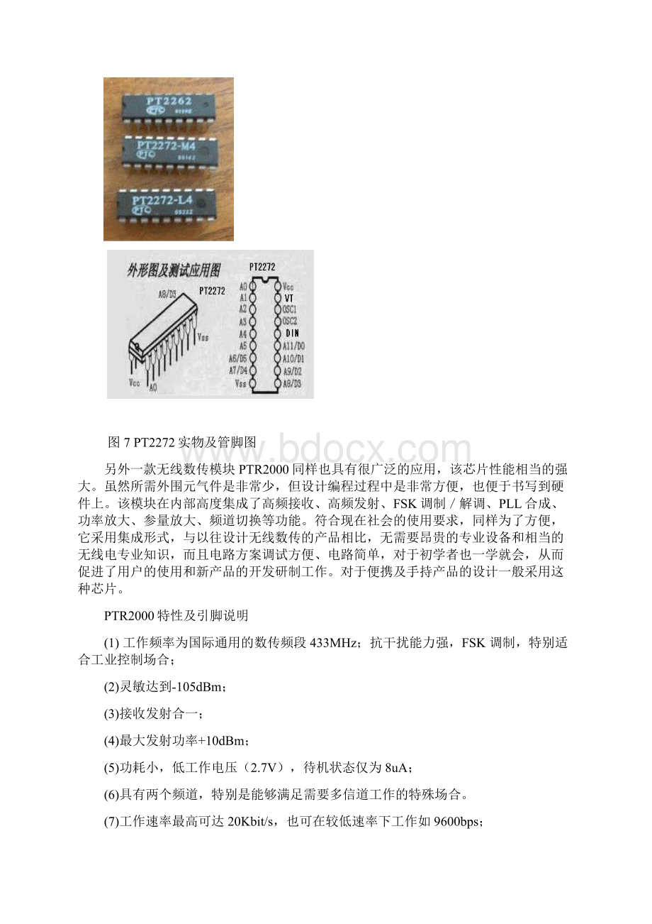 桁车无线自动遥控装置的设计11.docx_第3页
