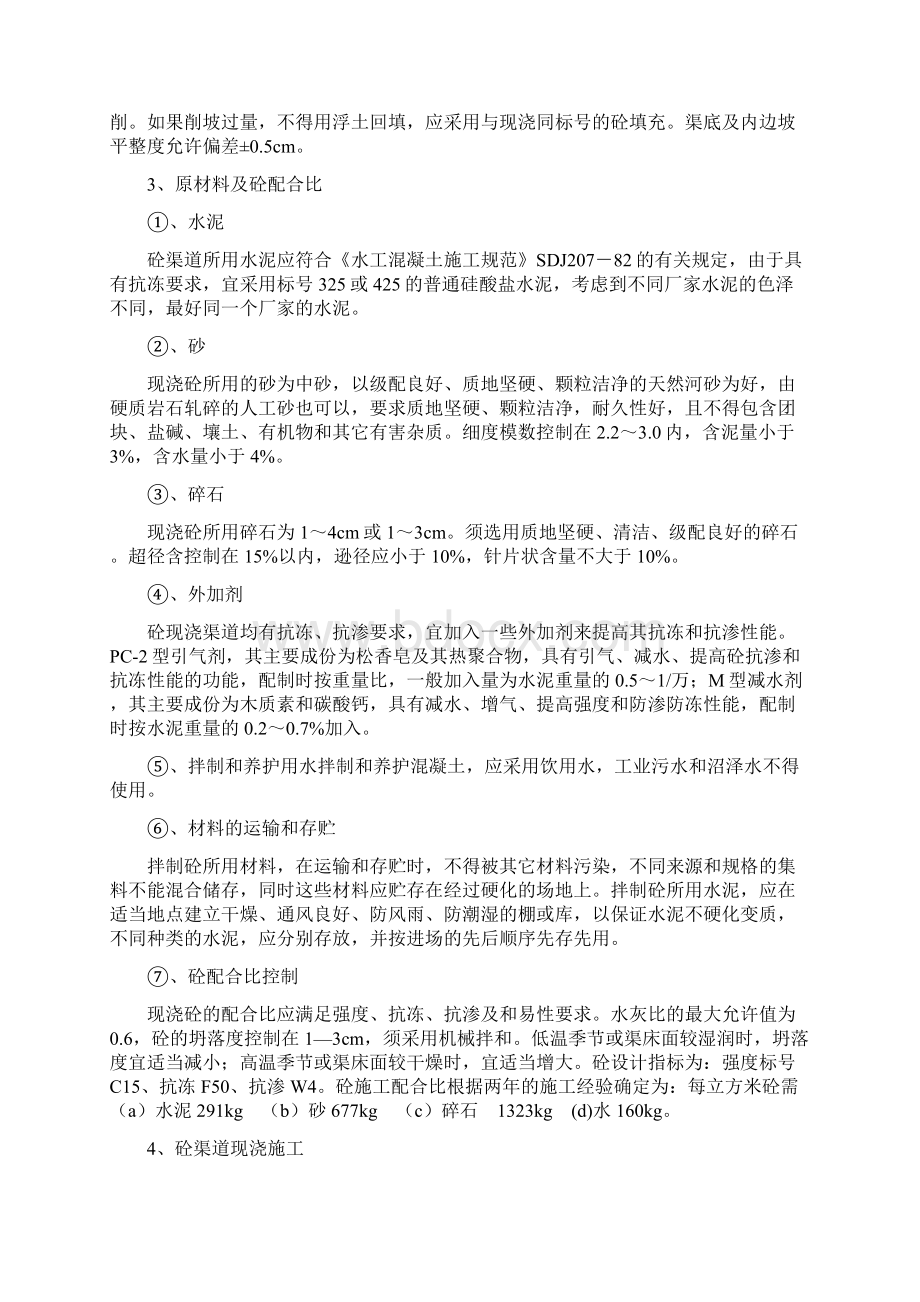 修订版渠道涵管桥梁施工组织设计工程课件.docx_第2页