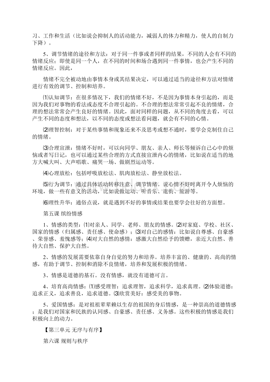 七年级下政治教案科教.docx_第3页