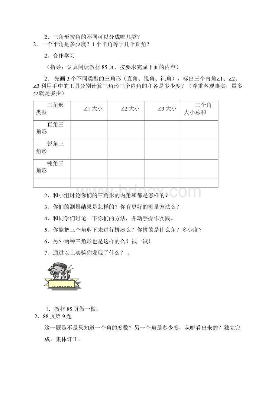 四年级三角形导学案Word格式文档下载.docx_第3页