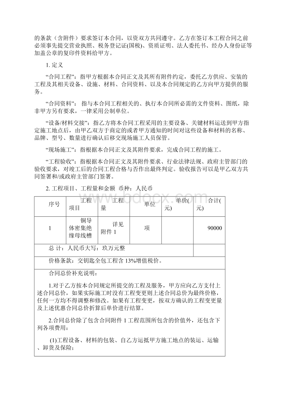 母线槽采购安装合同填写范例完整版Word格式.docx_第2页