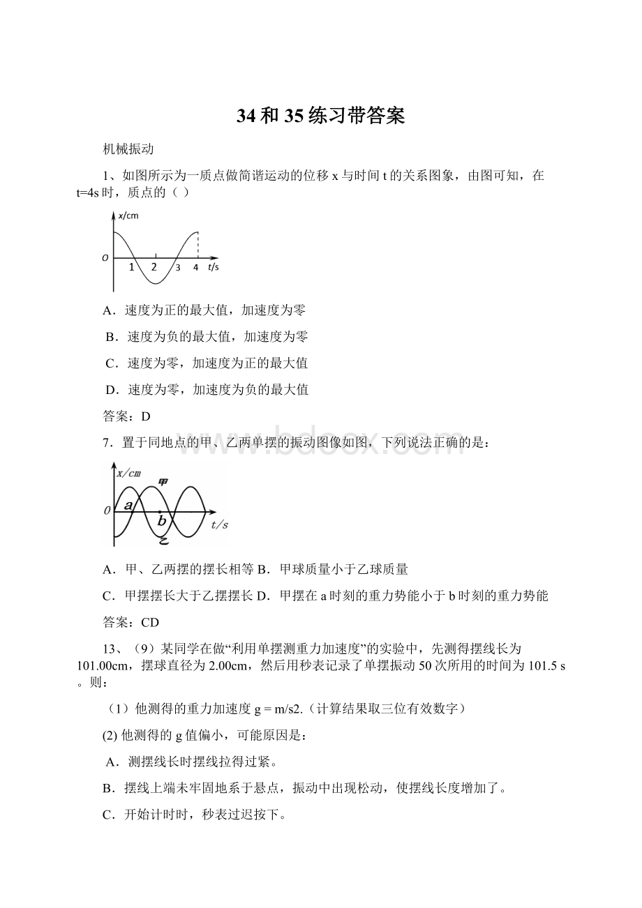 34和35练习带答案Word格式文档下载.docx