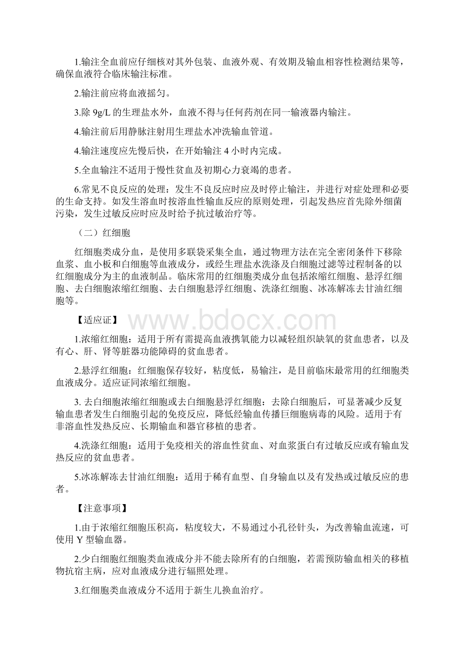 血液制品临床使用指南.docx_第2页