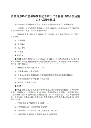 内蒙古赤峰市翁牛特旗社区专职工作者招聘《综合应用能力》试题和解析.docx