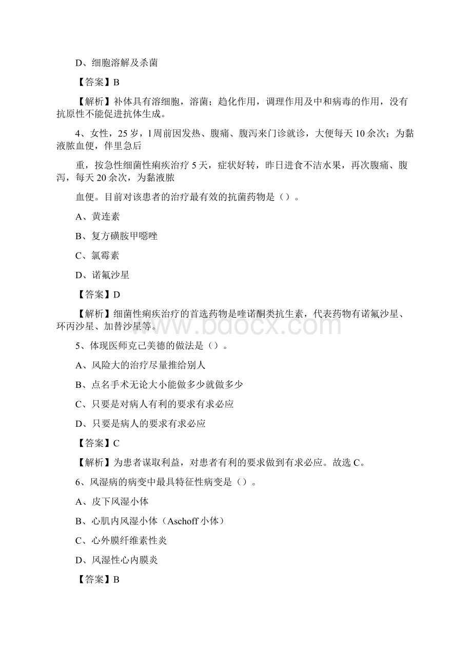 攸县人民医院招聘试题及解析Word下载.docx_第2页