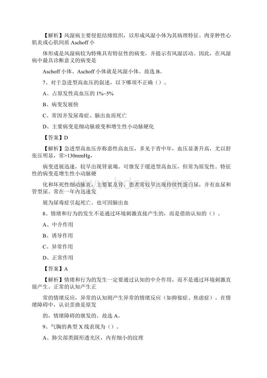 攸县人民医院招聘试题及解析Word下载.docx_第3页