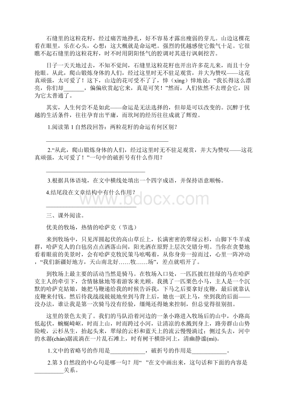 部编版语文六年级上册第一单元课外阅读专项练习含答案Word格式文档下载.docx_第2页