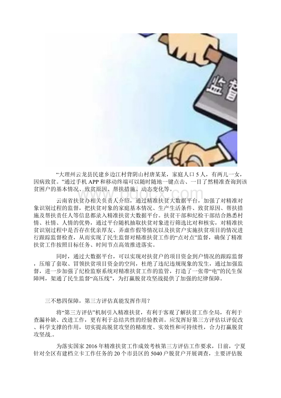 来自扶贫前线的经验六Word文件下载.docx_第2页