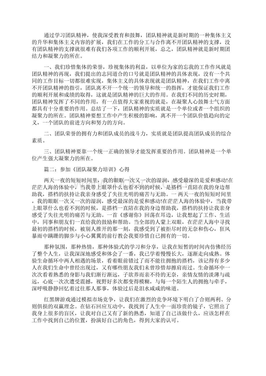 凝聚力心得体会Word文件下载.docx_第3页