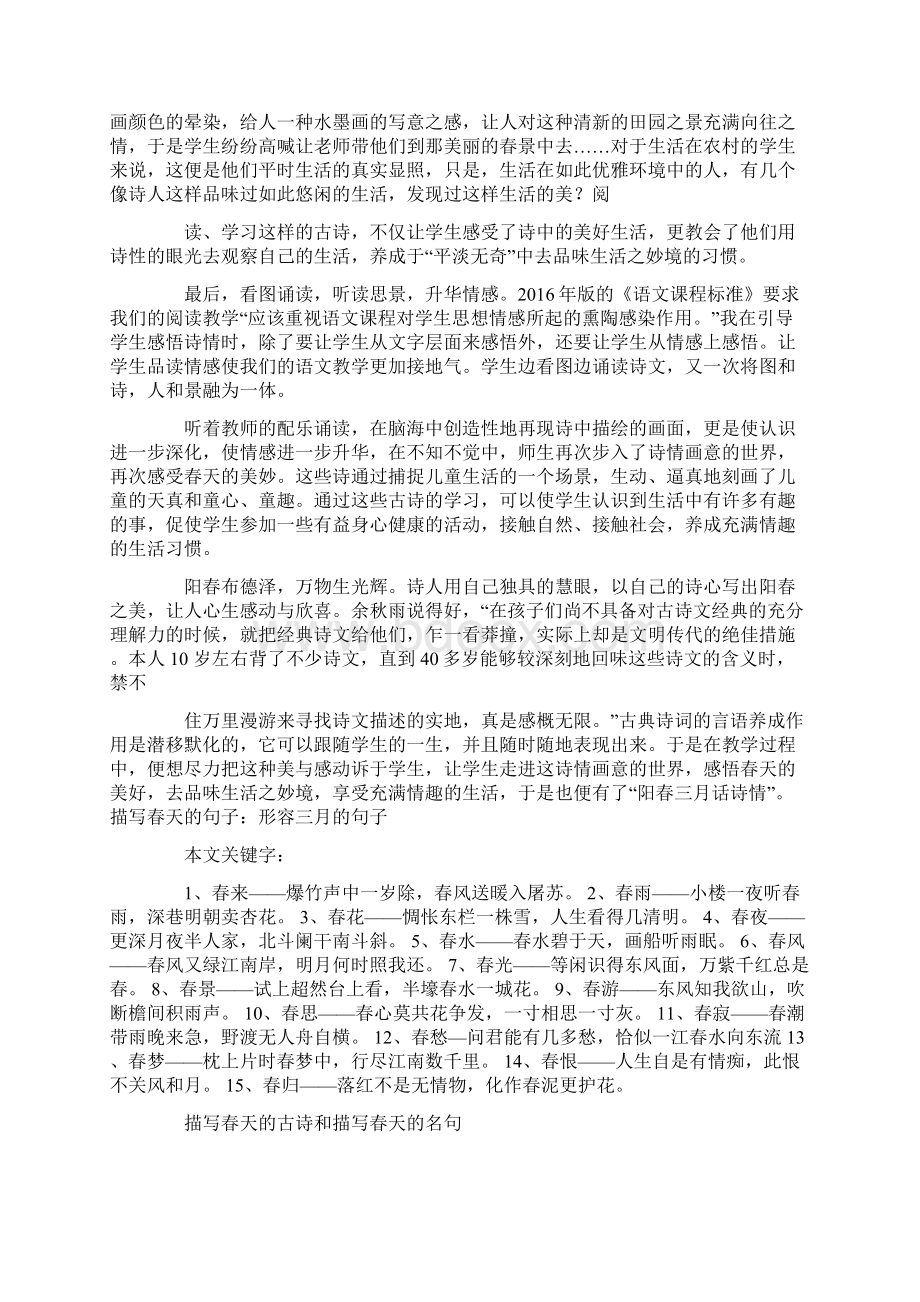 形容阳春三月的诗句Word文档格式.docx_第2页