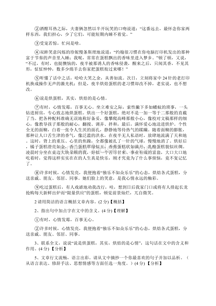 部编七年级初中语文阅读理解答题技巧 1+专项训练练习题.docx_第2页