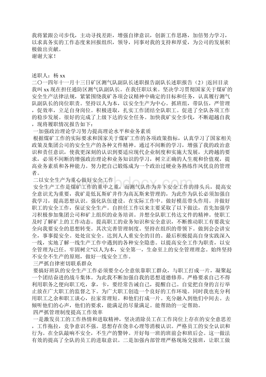 副队长述职报告3篇 副队长述职报告.docx_第2页