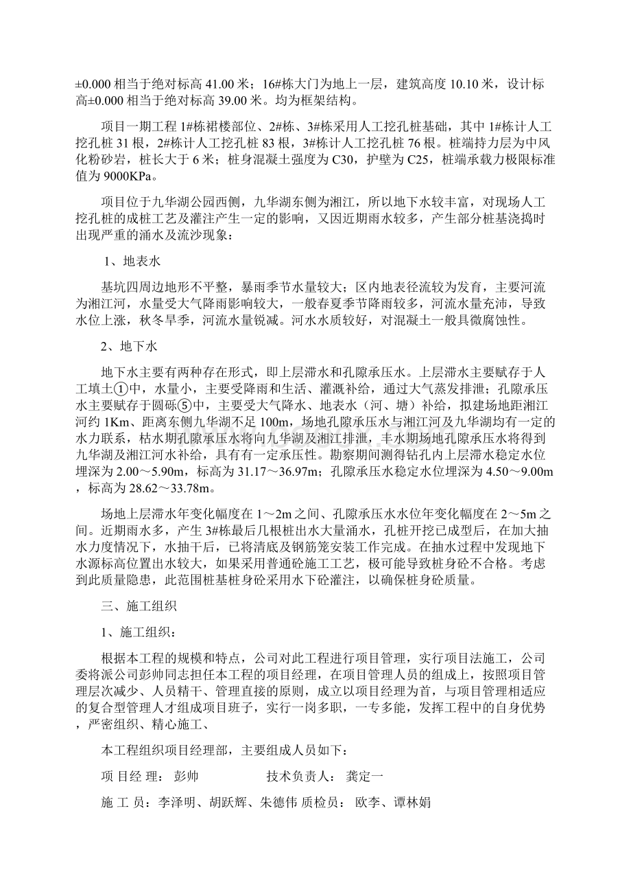 人工挖孔桩水下浇注措施.docx_第2页