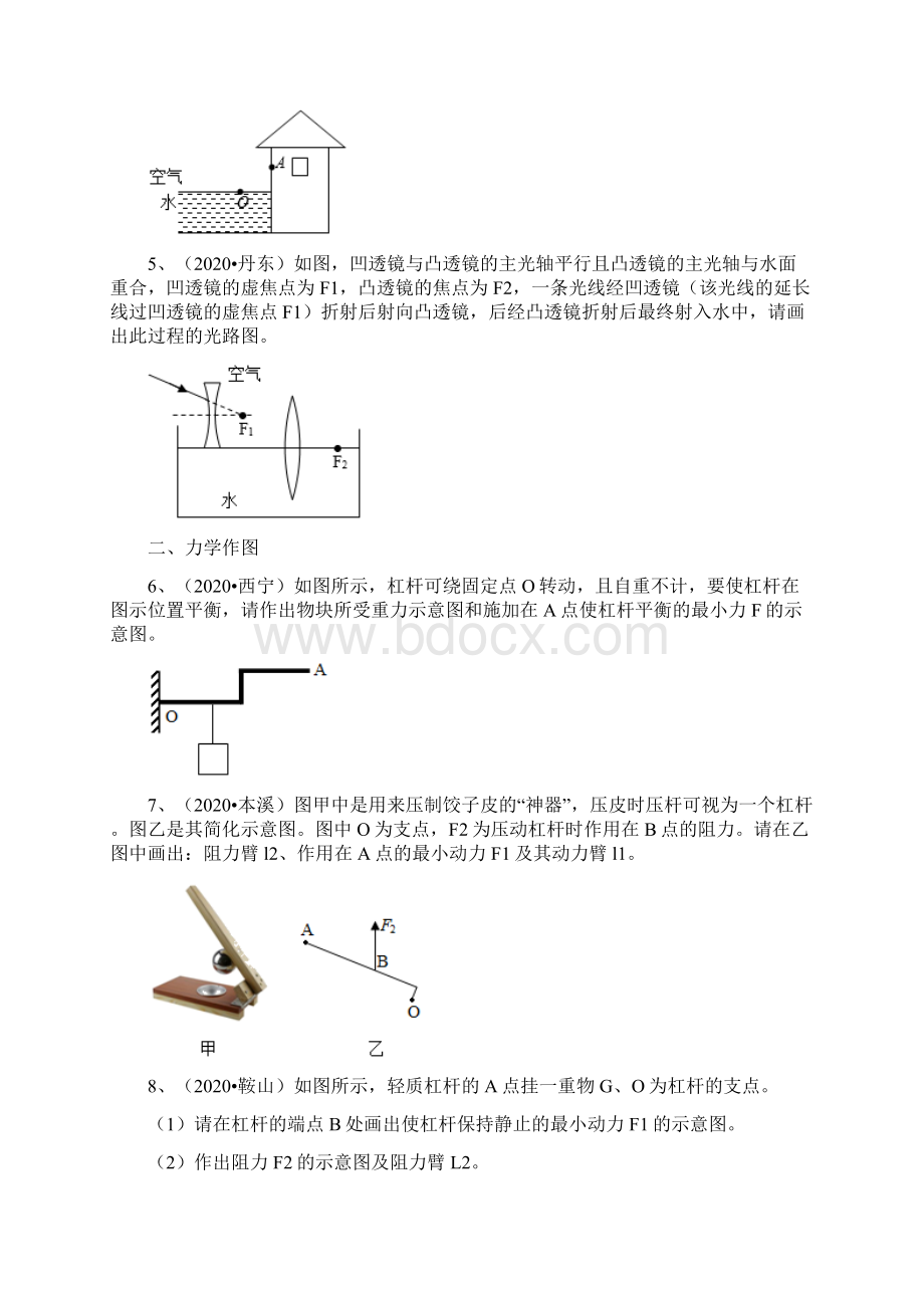 中考物理苏科版易错点题型突破21作图问题三.docx_第2页