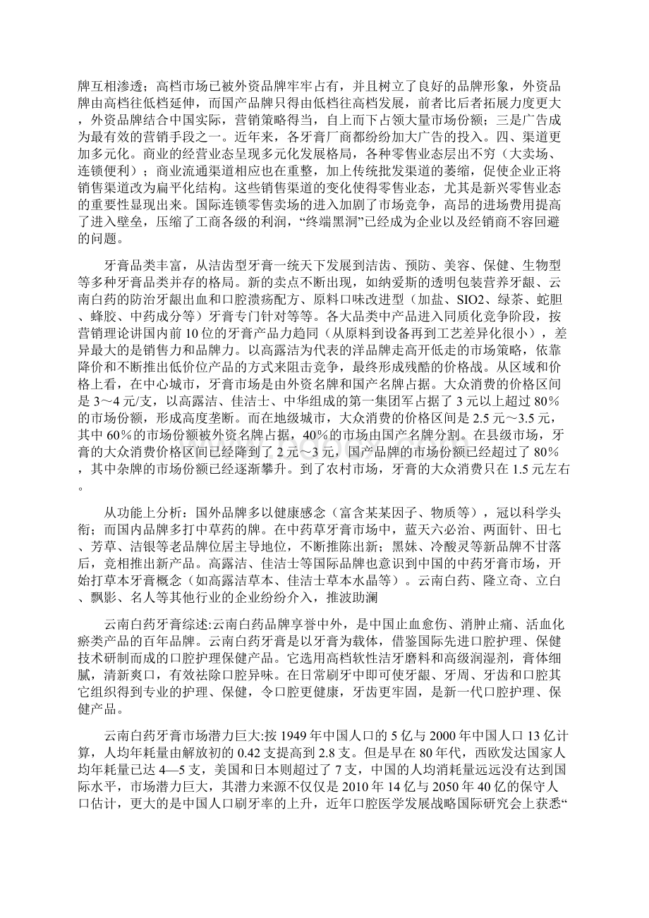 云南白药牙膏广告策划案之欧阳道创编.docx_第2页