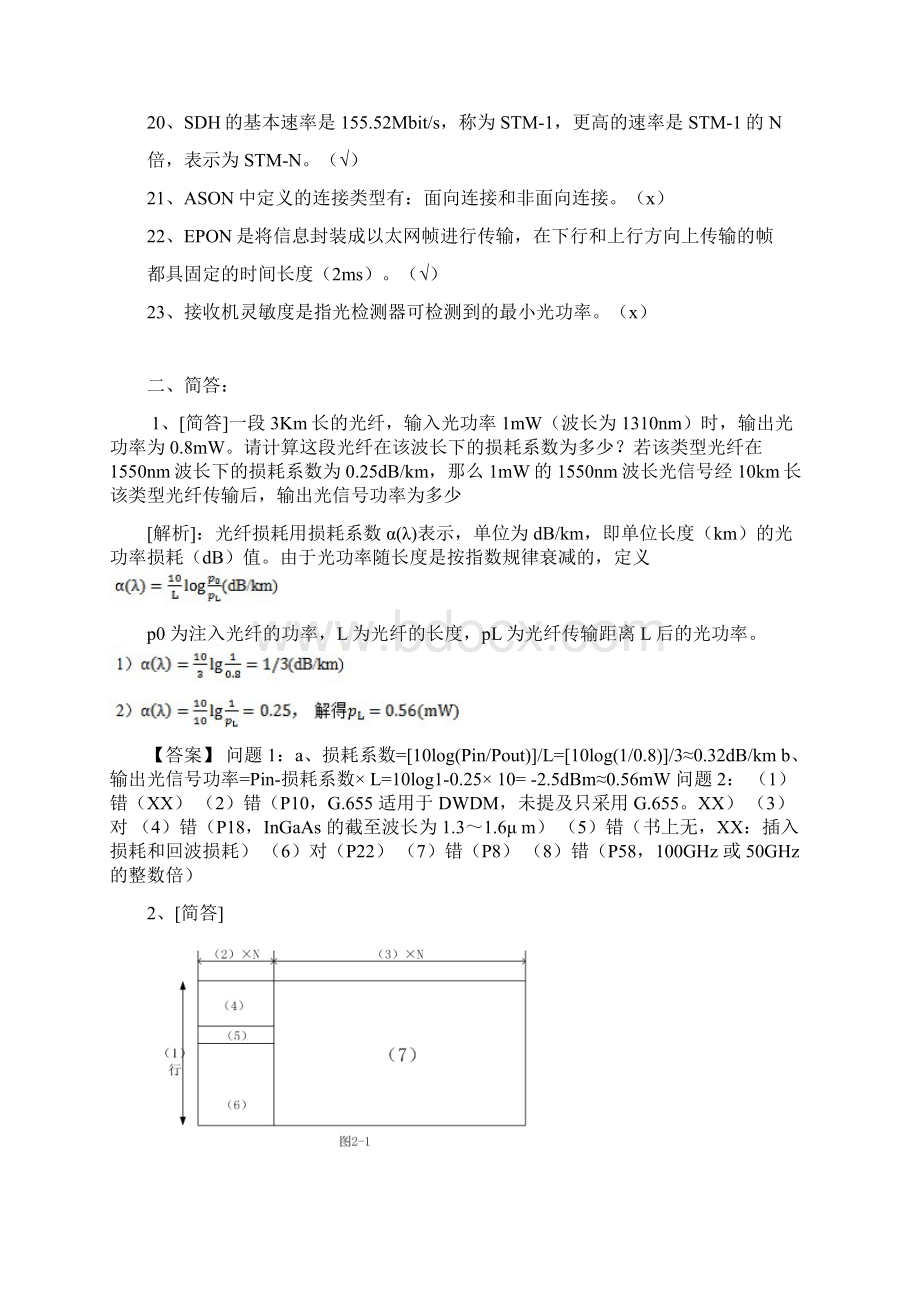 传输与接入真题和解析复习进程.docx_第2页