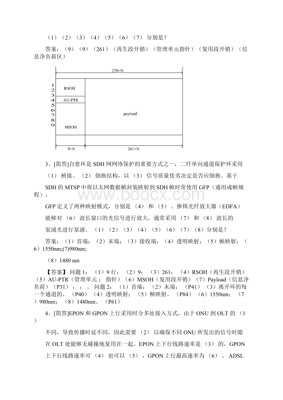 传输与接入真题和解析复习进程Word格式.docx_第3页