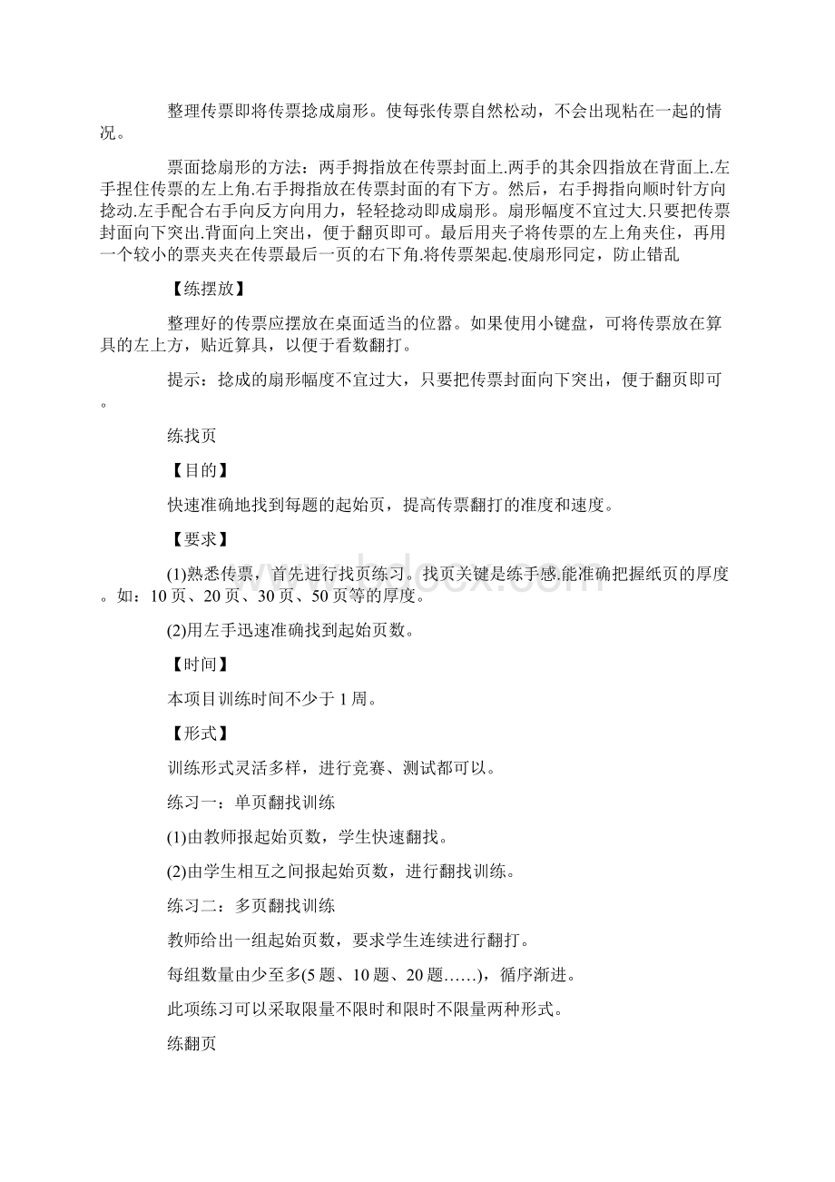 会计实训打传票心得.docx_第2页