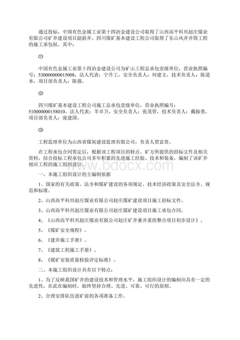 北京高平赵庄煤矿施工组织设计.docx_第2页