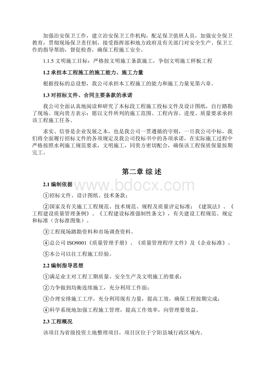 清除淤泥施工组织设计.docx_第2页