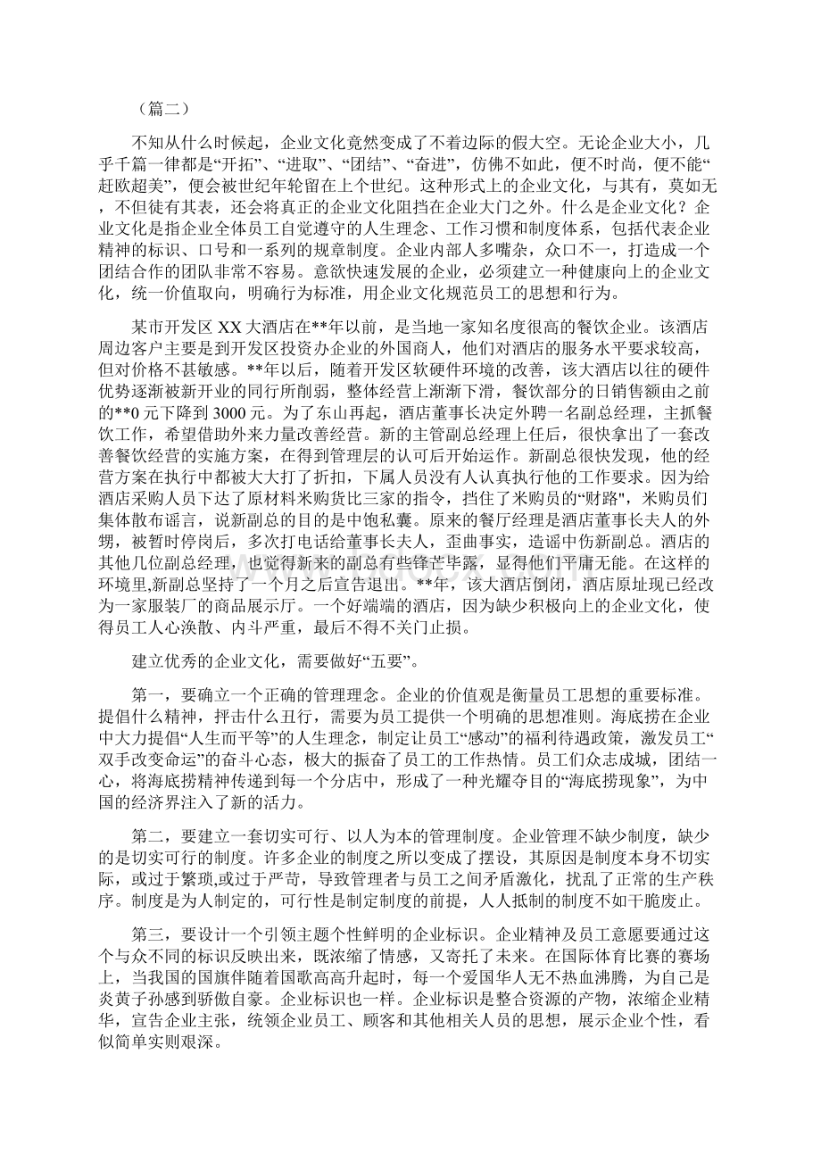 海底捞企业文化心得6篇.docx_第2页