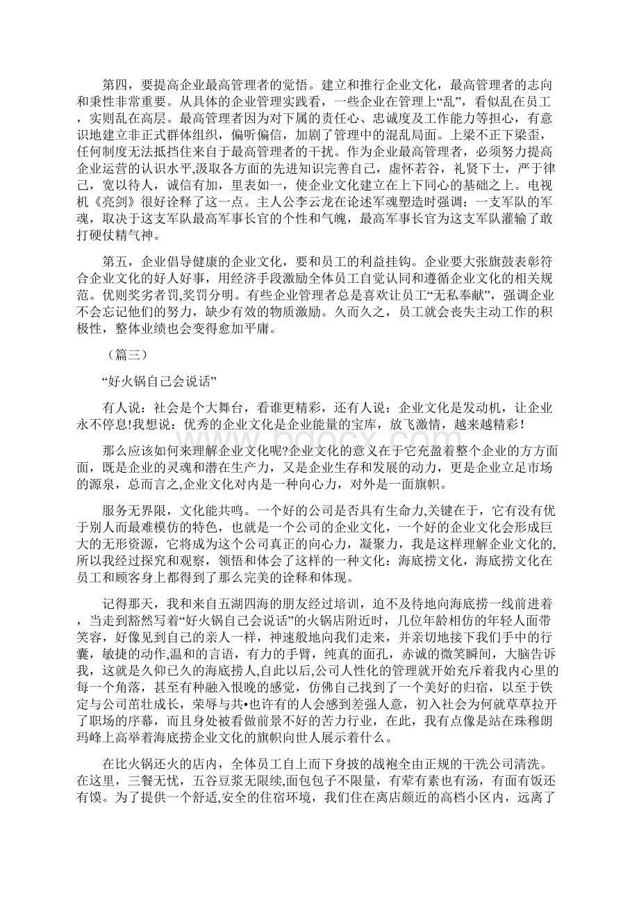 海底捞企业文化心得6篇.docx_第3页