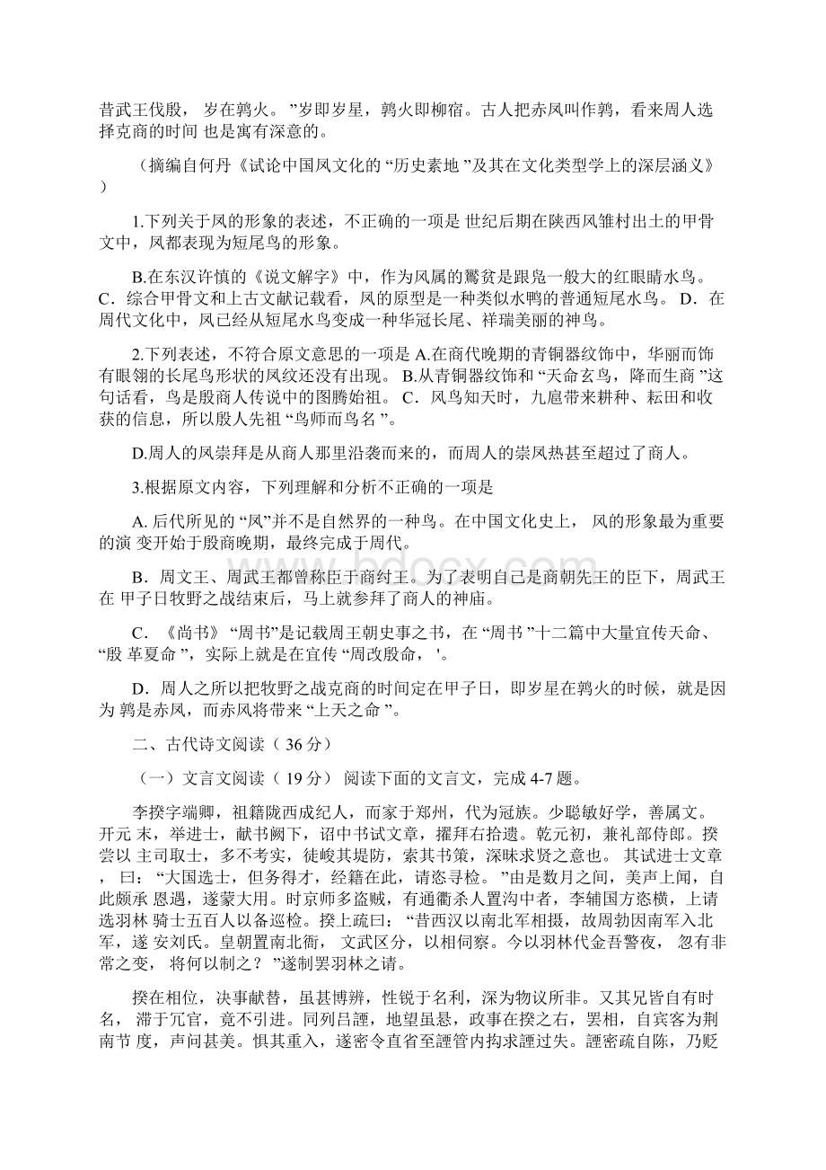 全国新课标卷高考语文试题及答案Word文档下载推荐.docx_第2页