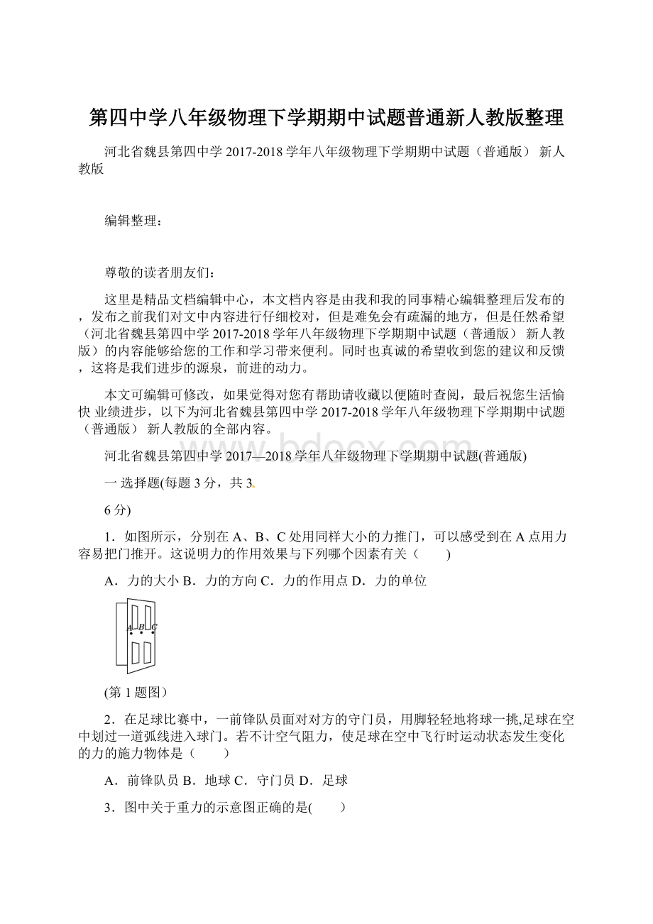 第四中学八年级物理下学期期中试题普通新人教版整理.docx