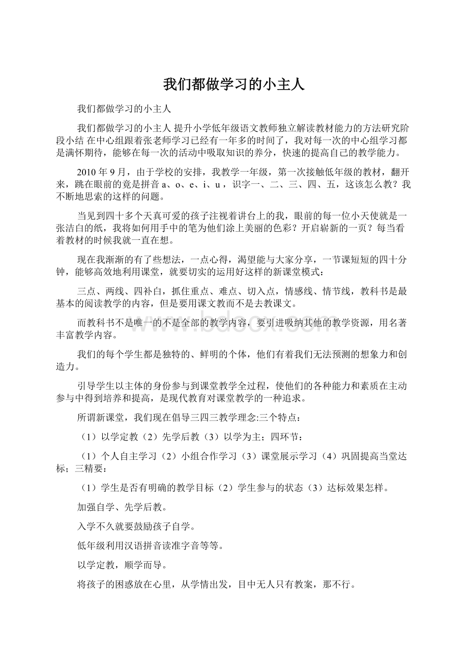 我们都做学习的小主人.docx_第1页