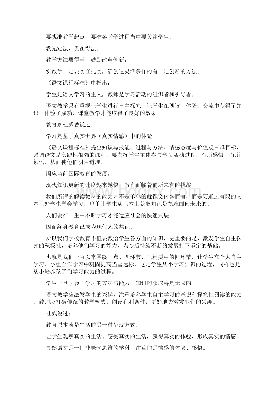 我们都做学习的小主人.docx_第2页