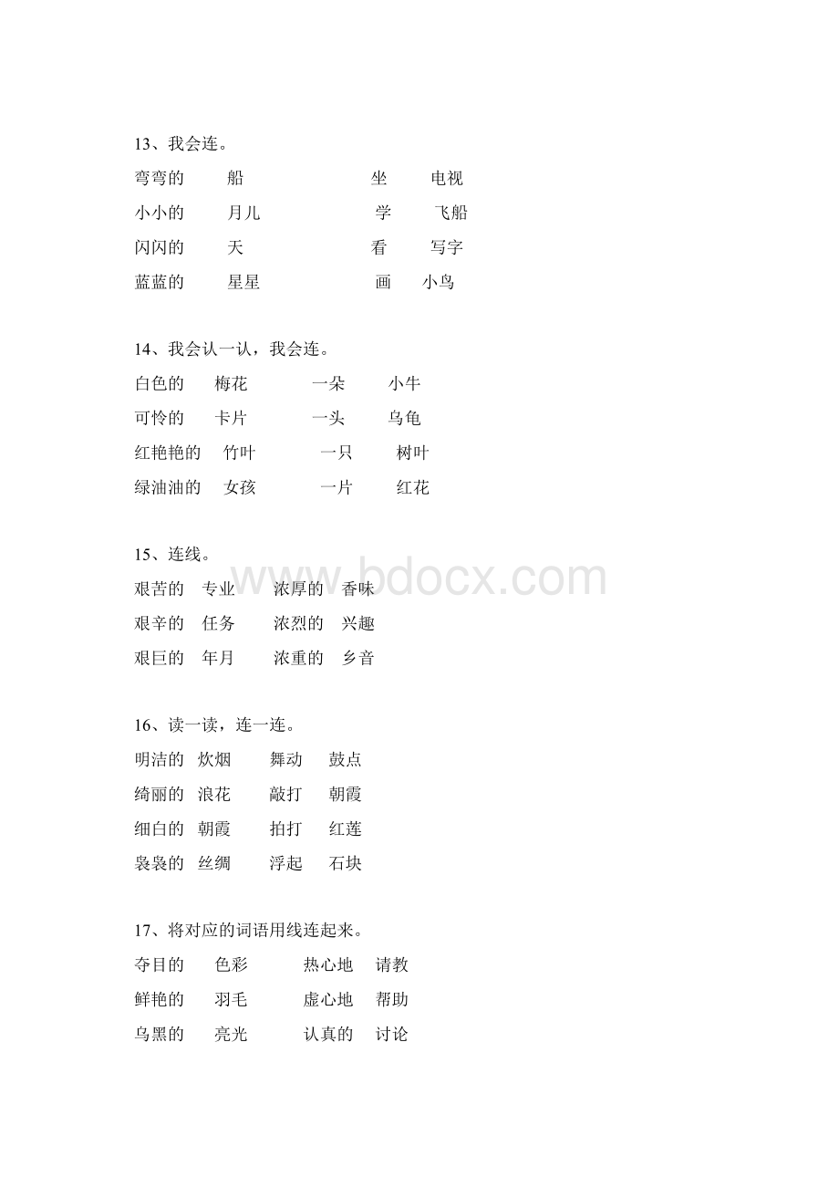 部编版小学六年级小升初《词语结构》专项训练含答案Word下载.docx_第3页