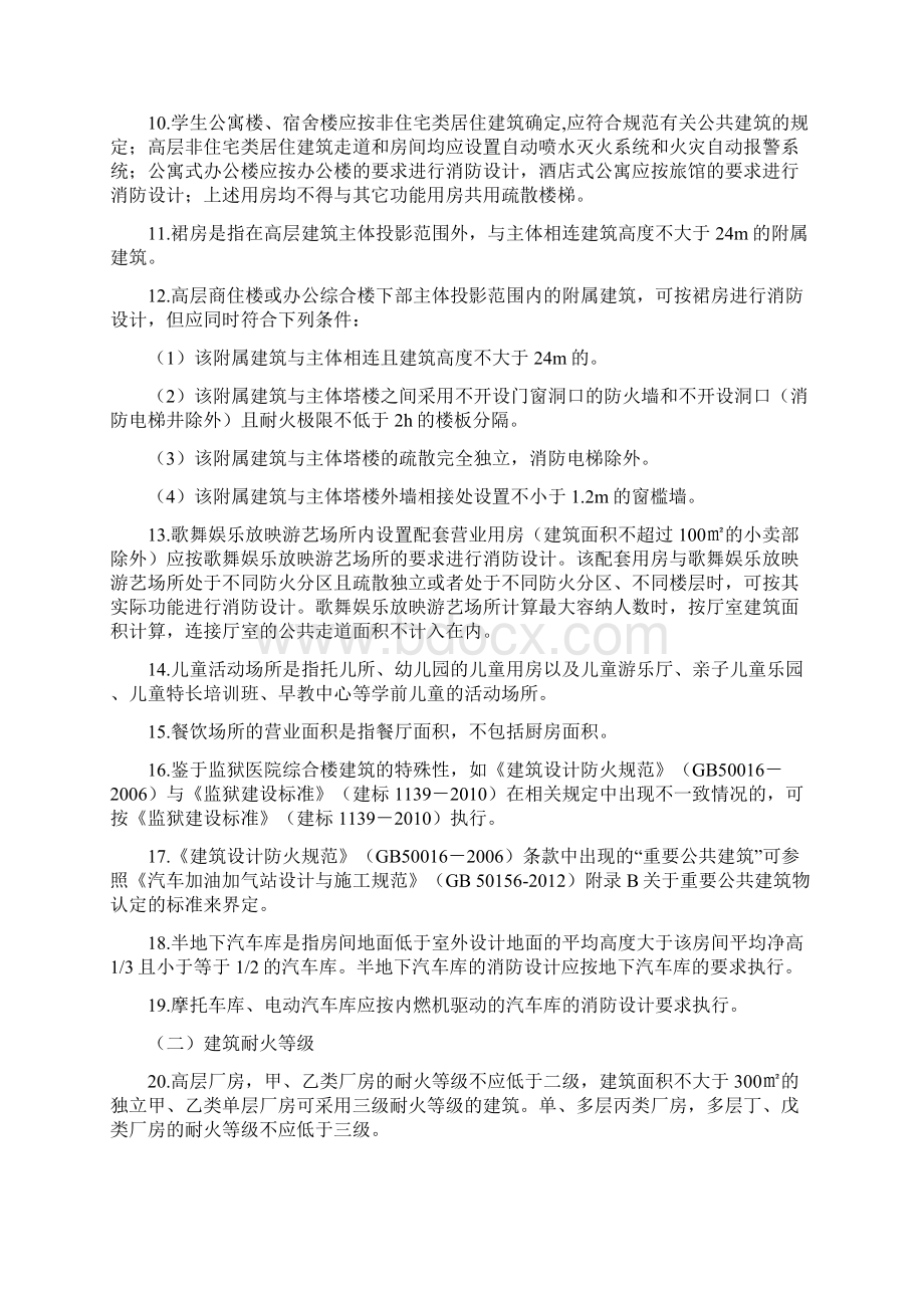 浙江省消防技术规范.docx_第2页