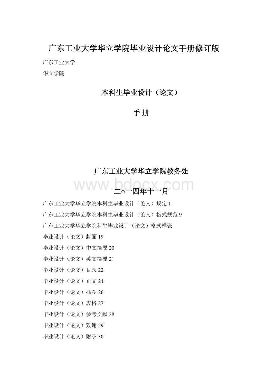 广东工业大学华立学院毕业设计论文手册修订版.docx_第1页