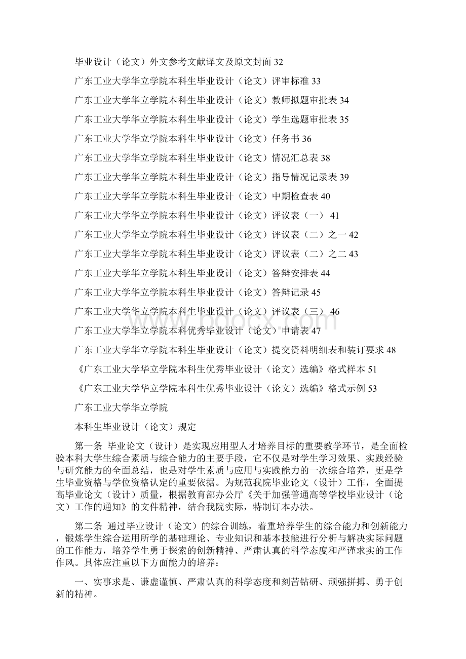 广东工业大学华立学院毕业设计论文手册修订版.docx_第2页