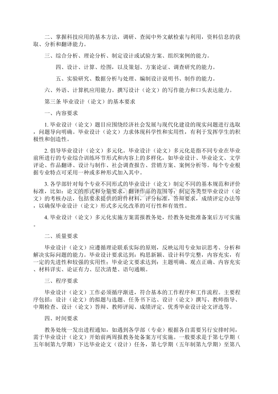 广东工业大学华立学院毕业设计论文手册修订版.docx_第3页