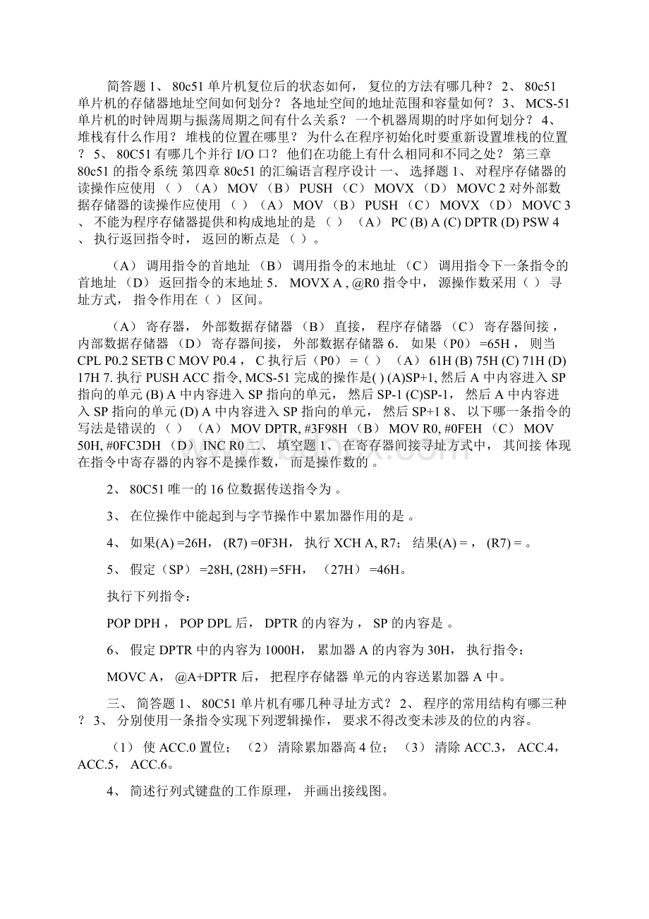 单片机期末复习题0.docx_第2页