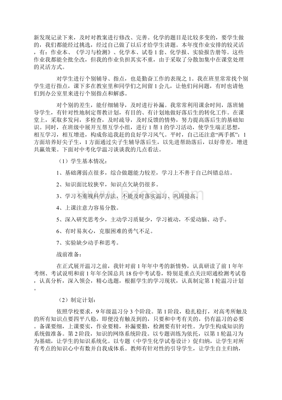 初中化学教师个人工作总结.docx_第3页