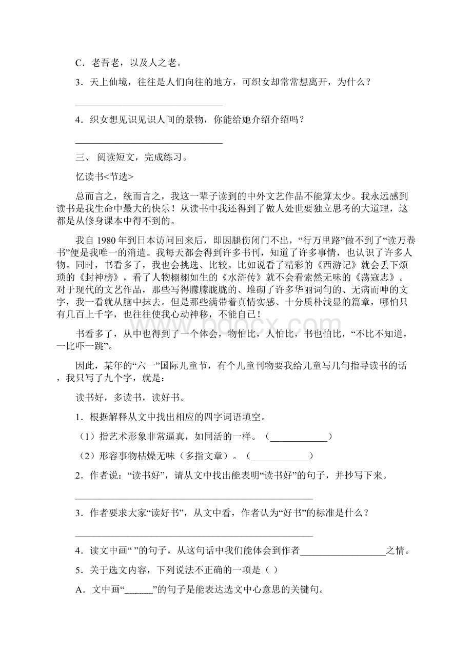 语文版五年级下册语文短文阅读10篇.docx_第2页