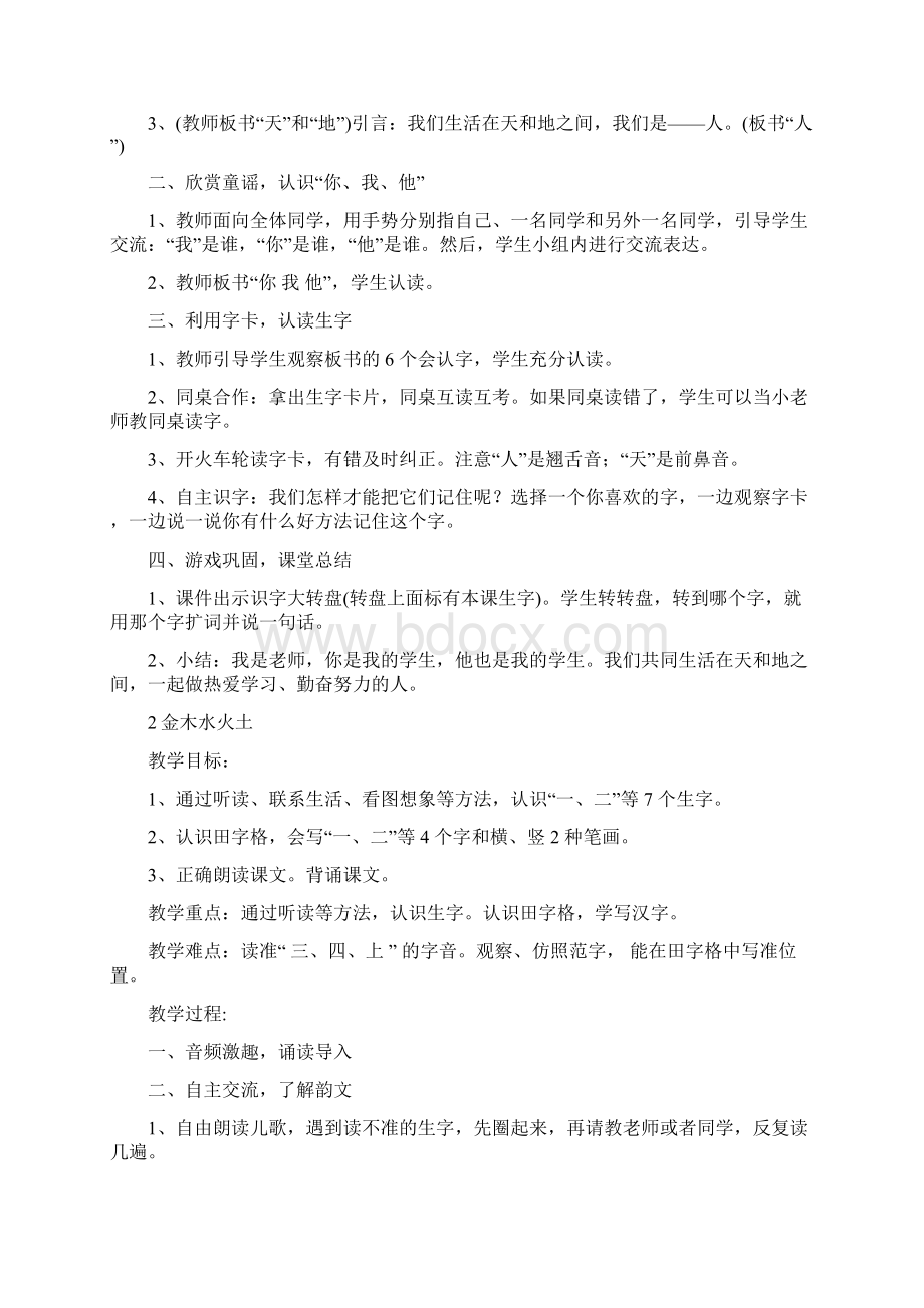 部编版小学语文一年级上册教案全册.docx_第3页