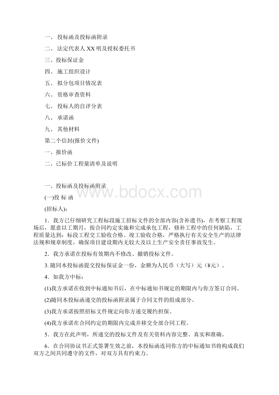 投标文件范本格式.docx_第2页