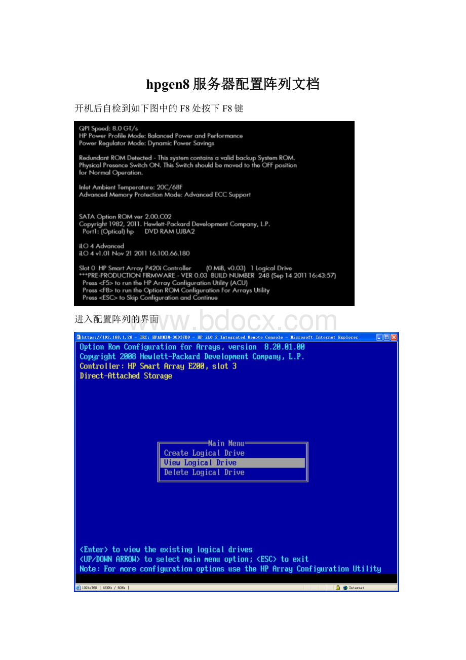 hpgen8服务器配置阵列文档.docx_第1页