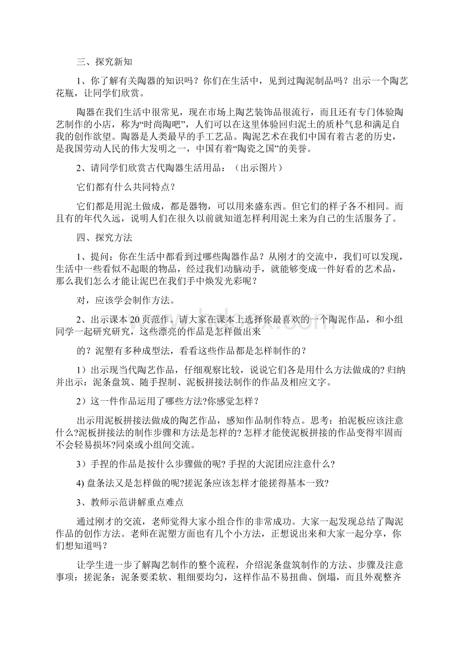 陶泥的世界教学反思.docx_第2页