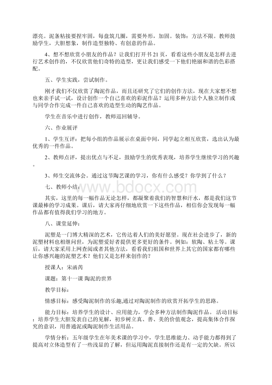 陶泥的世界教学反思Word文档格式.docx_第3页