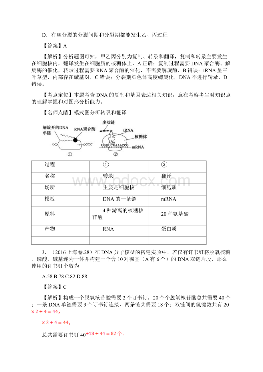 人教版 基因的本质 单元测试1.docx_第2页