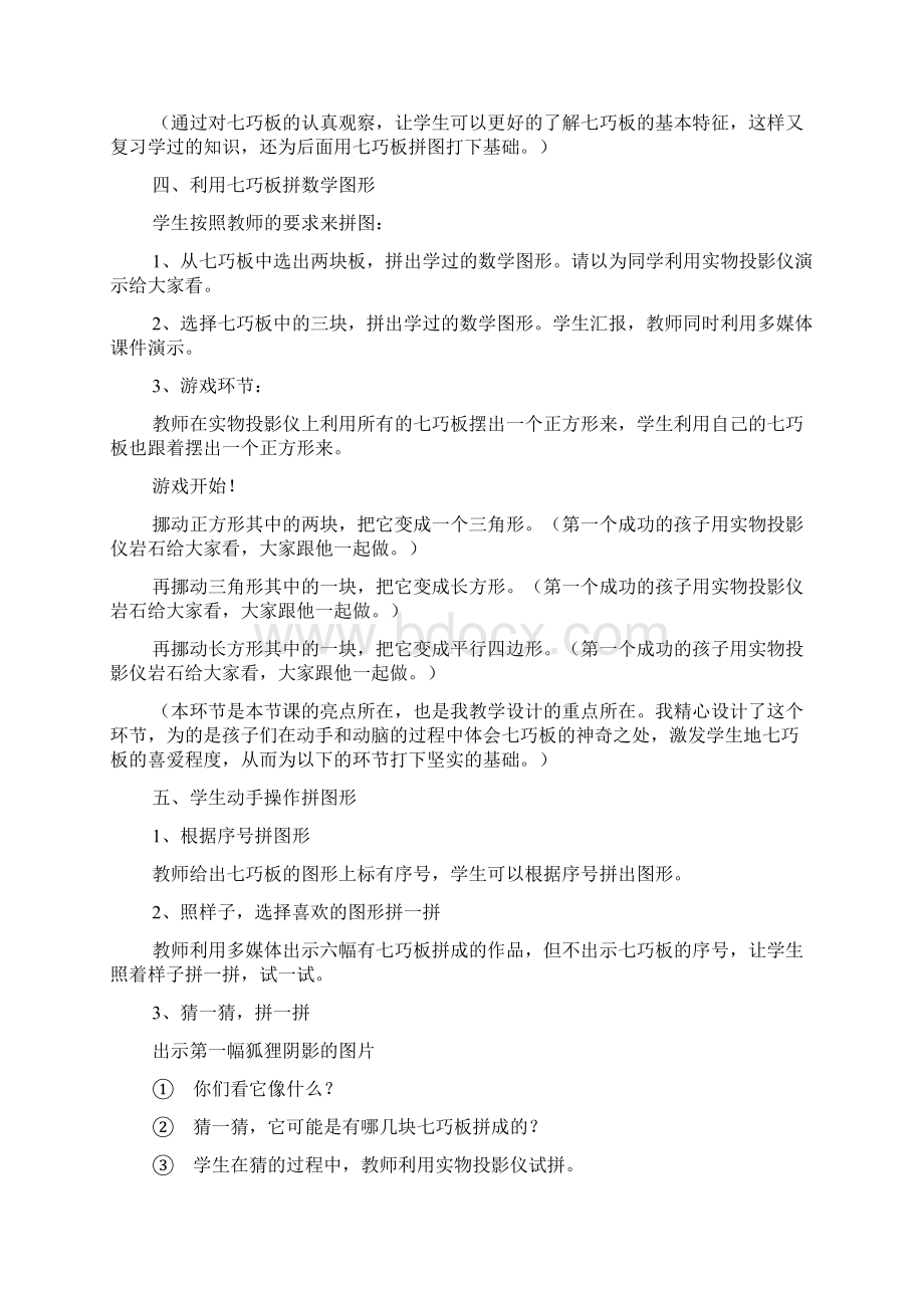 七巧板的教案教学文案.docx_第2页