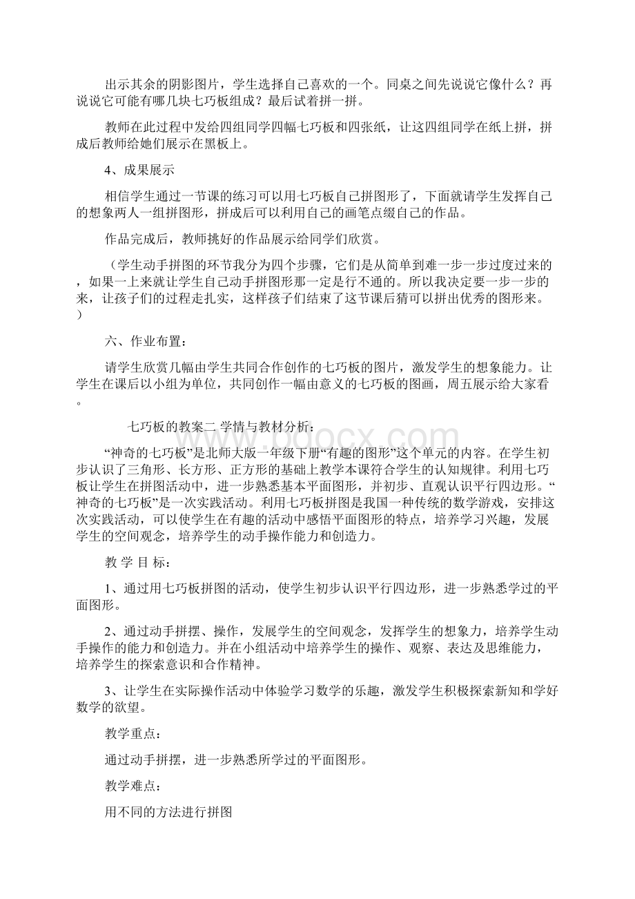 七巧板的教案教学文案.docx_第3页