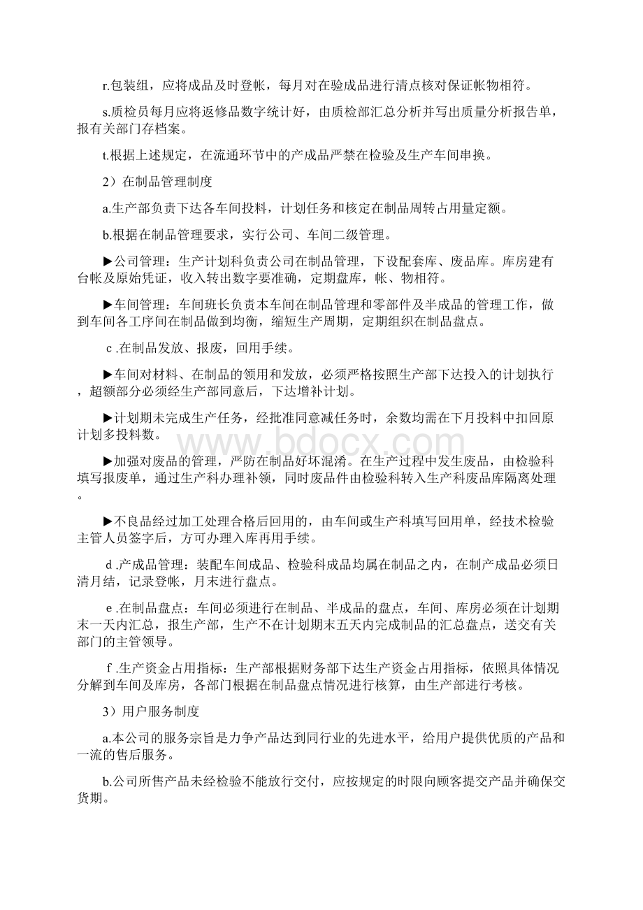 农村饮水安全工程管材管件水表技术方案.docx_第3页