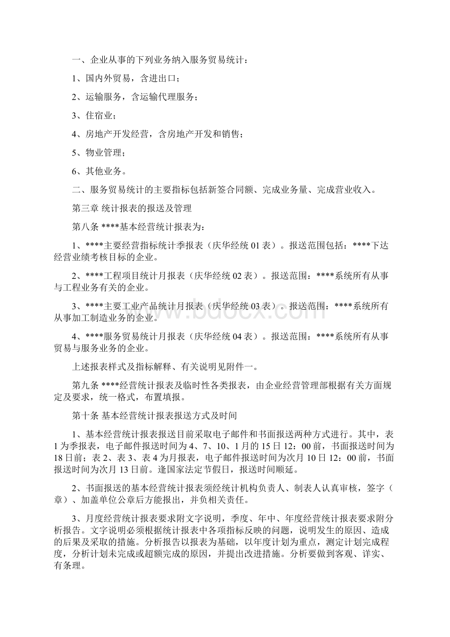 经营统计报表制度.docx_第3页