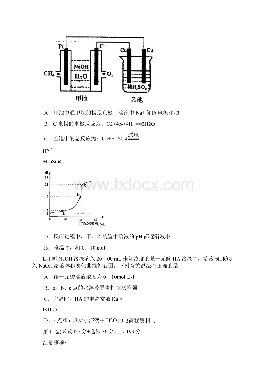 届山东省烟台高三第一次模拟考试化学试题及答案.docx_第3页